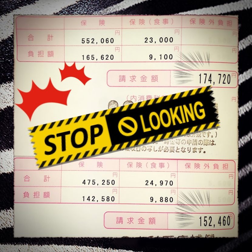 26日間の管理入院の医療費の領収書の写真です。